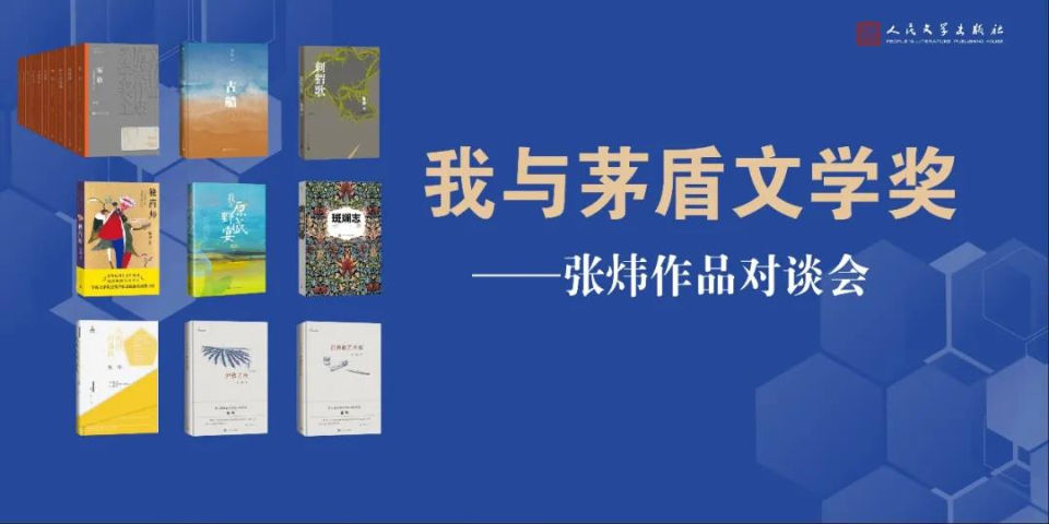 山东书城|书博会｜人文社将举办张炜作品对谈会、走近“哈利·波特”等活动