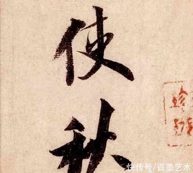  清代私藏秘本《书法秘诀》，为你点破行书学习上的桎梏