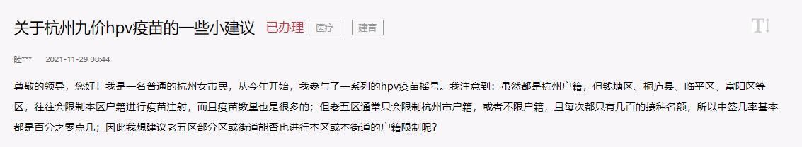 杭州市卫健委|办实事丨九价HPV疫苗接种摇号不合理？相关部门商议改善措施