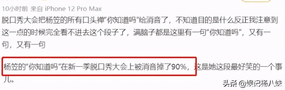脱口秀大会|杨笠疑似顶不住了，脱口秀发言显辛酸，节目组还帮着消音