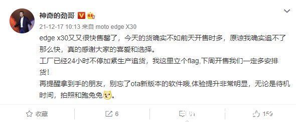 gpu|摩托罗拉edge X30闪电售罄！联想陈劲立flag：下周开售一定多安排货