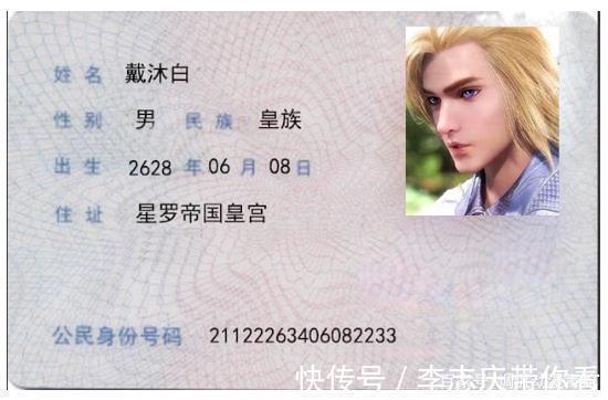 斗罗大陆|斗罗大陆:角色们的身份证,唐三的很正常,小舞年龄让人笑出声