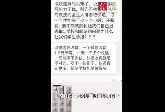 学校|大学取快递难是受“黑恶势力”干扰？学院最新回应！