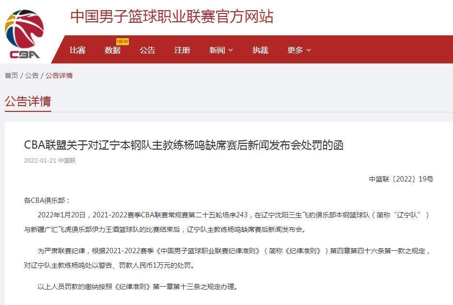 底线|杨鸣诈病挑战CBA底线受重罚,球迷不满姚明不留情面,区别对待