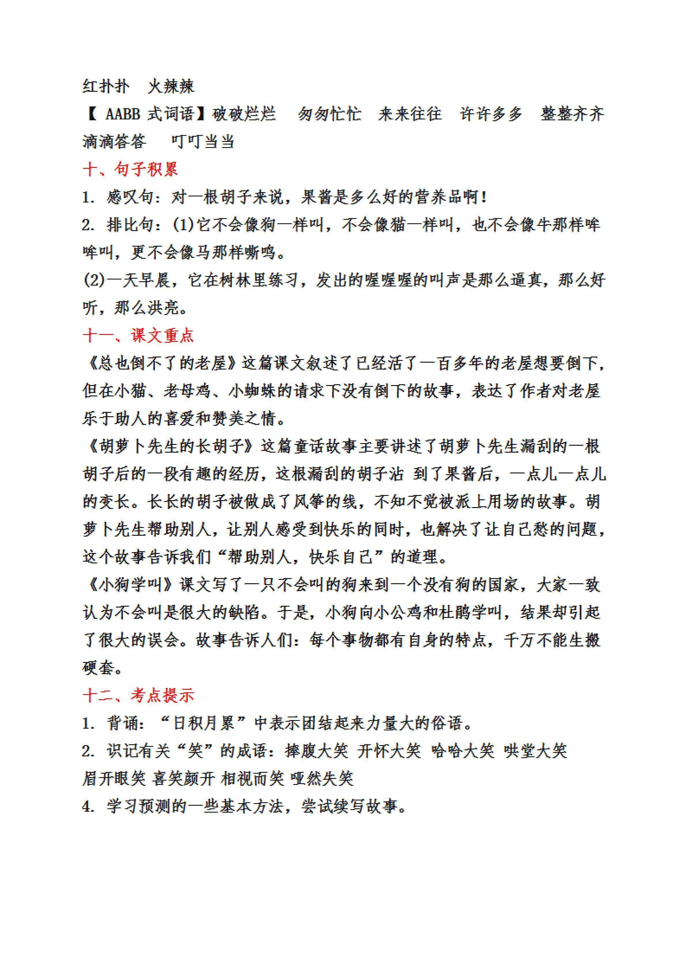 整理|三年级语文上册知识点整理