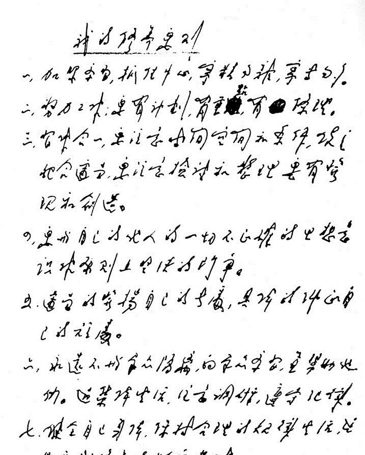 周总理&周恩来45岁生日当晚写下了《我的修养要则》,其硬笔书法亦惊艳