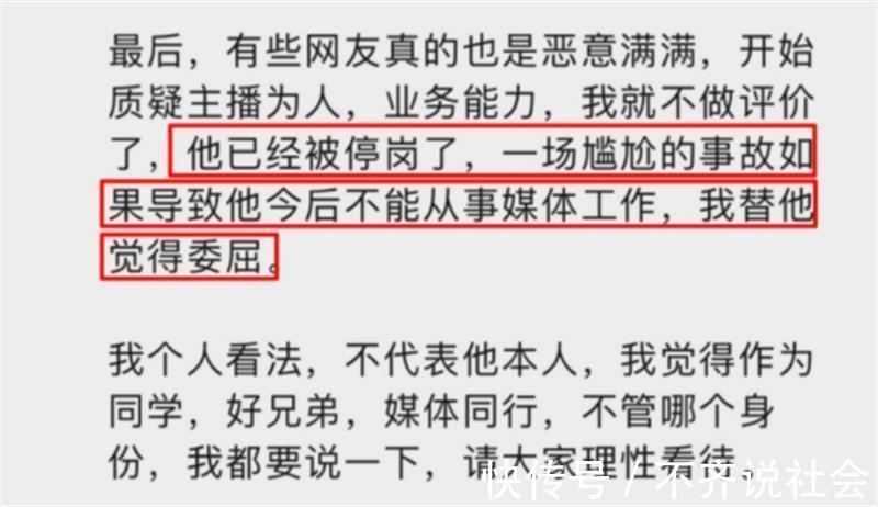 主持人出现重大直播事故,好友表示已被停岗,但不是他一人的责任