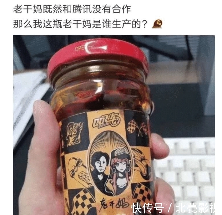 女同桌|“既然老干妈没有与腾讯合作，那么我手里这瓶老干妈是谁生产的？”哈哈哈哈qq飞妈