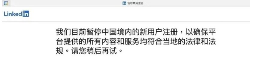 美国|外媒终于把领英从中国“逼走”了？怎么回事？