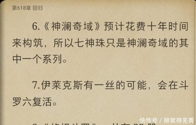 斗罗|《斗罗大陆》逐渐被三少遗忘的能力，伊莱克斯要是还活着，会被雨浩气死！