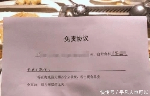 客人吃海底捞自带泡面,却被告知不让用餐,除非签了它