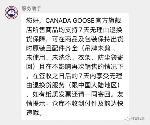 商标 商标绣错、缝线粗糙…规定中国大陆门店不得退货？加拿大鹅又上热搜！