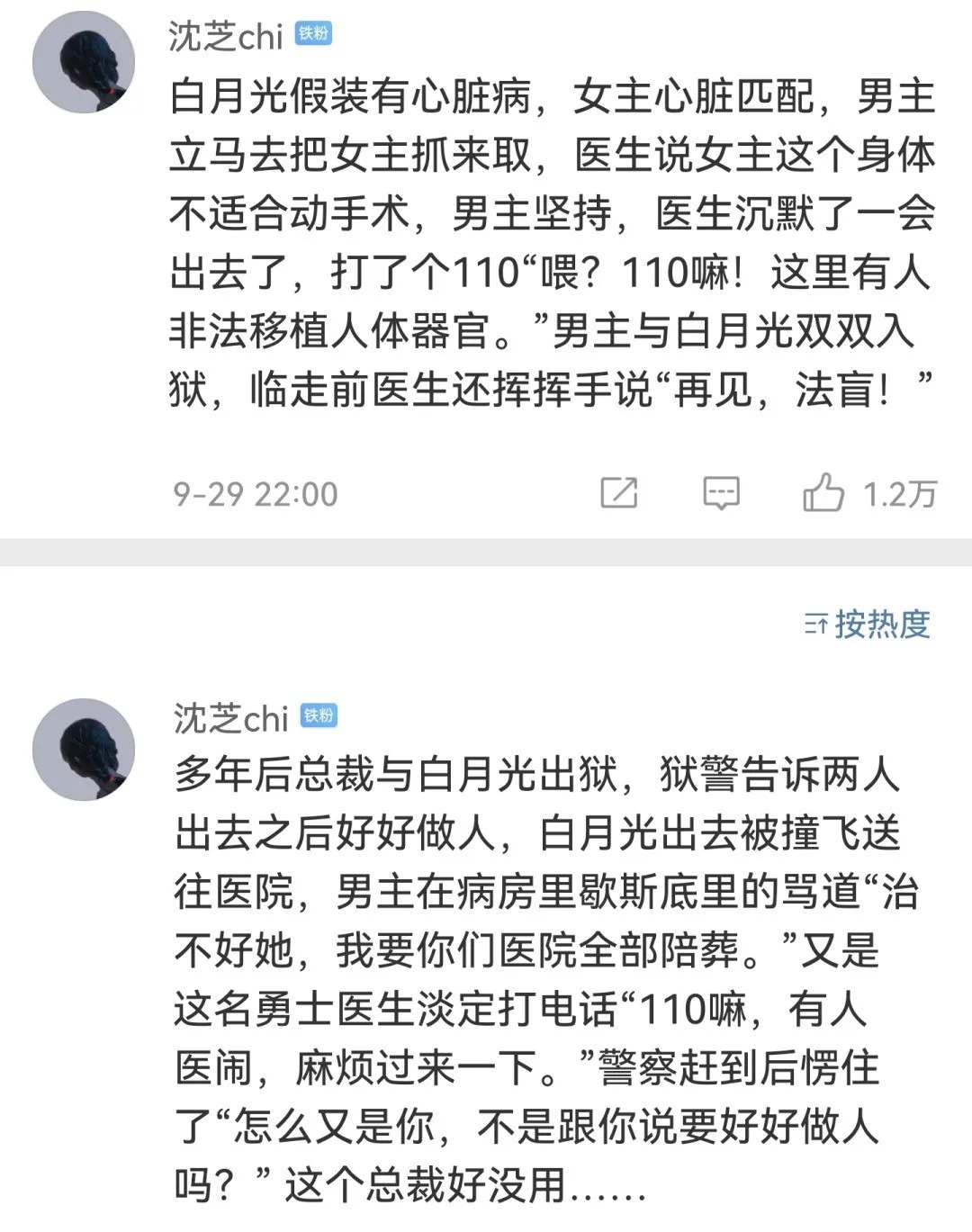 狗血桥段@“当代网络小说的狗血桥段”哈哈哈哈哈哈哈