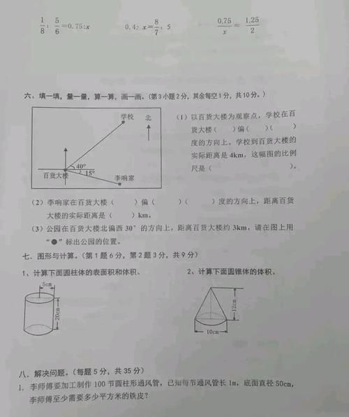 六年级数学期中试卷以基础知识为主，但全班平均仅78.6分，失望！