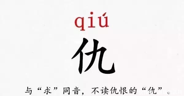 厉害|盘点史上最容易读错的6大姓氏,读对三个以上算你厉害,不服来战