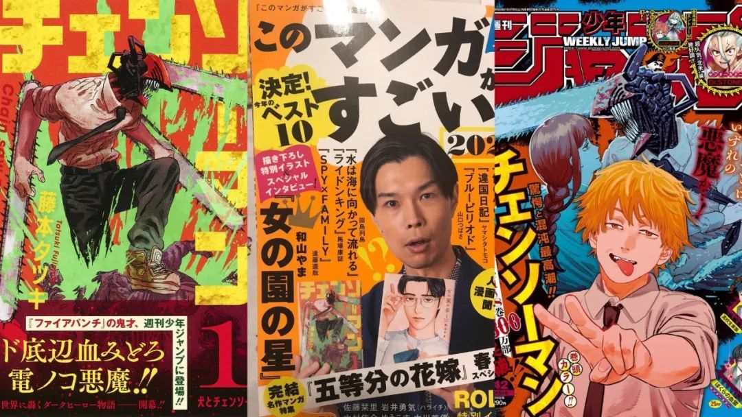 恶魔|《电锯人》漫画荣获“这本漫画真厉害2021”男榜第一，带货功能让“生姜烧”售罄！