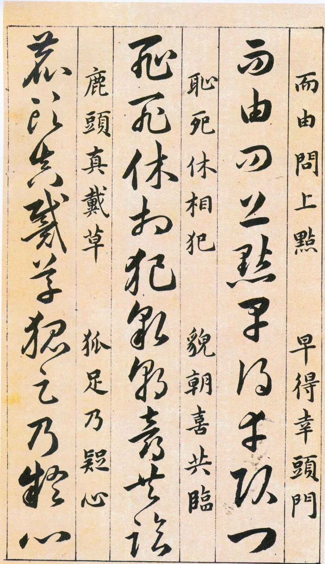 明代!明代韩道亨《草诀百韵歌》高清墨本