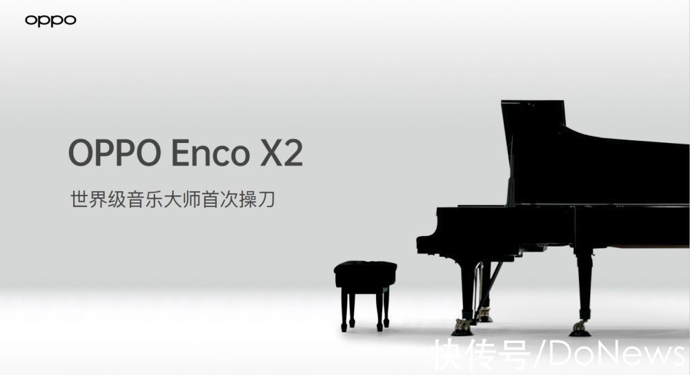 高音|真无线耳机音质天花板 OPPO Enco X2官宣2月24日发布