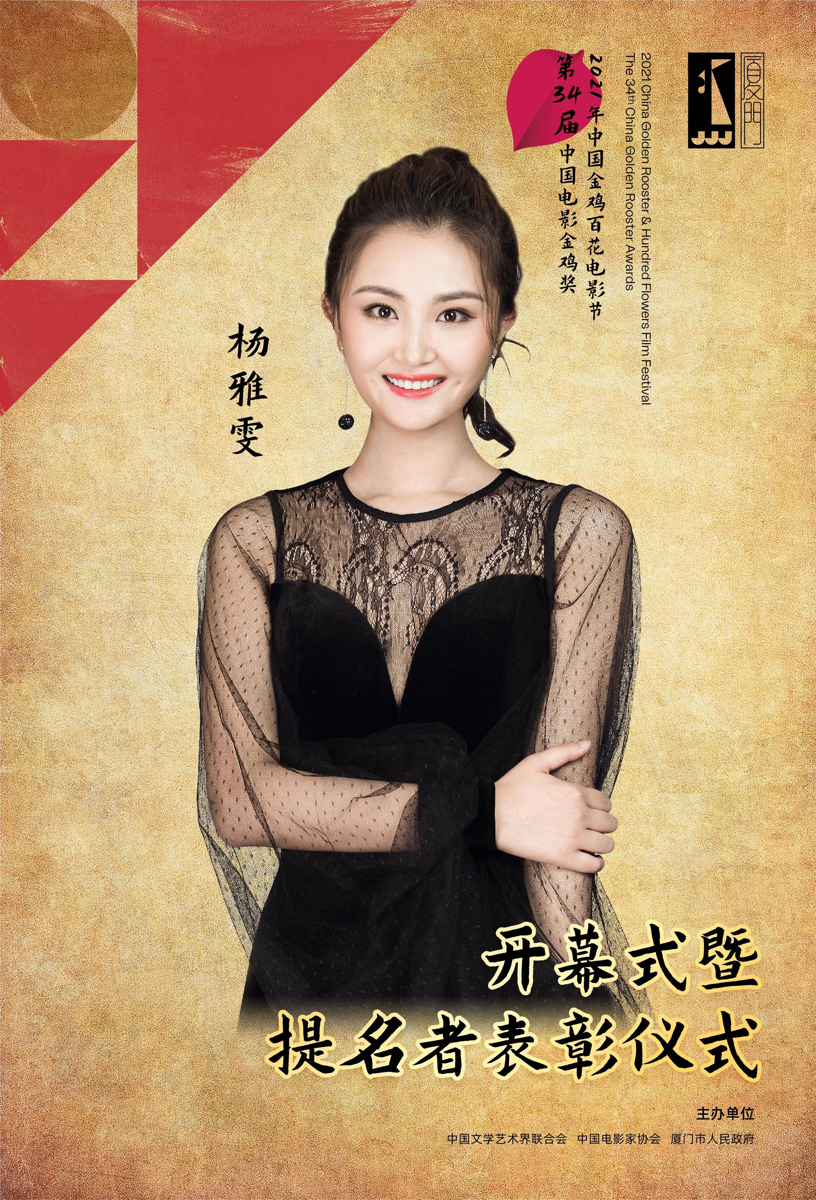 官宣！金雞百花電影節(jié)開幕式暨金雞獎提名者表彰儀式演出嘉賓定了