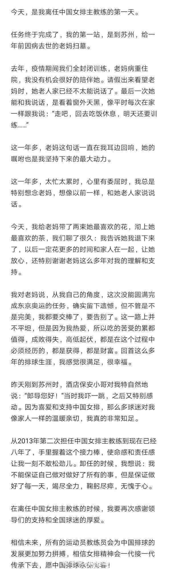 鞠躬尽瘁|郎平宣布离任中国女排主教练：“鞠躬尽瘁，无愧于心”