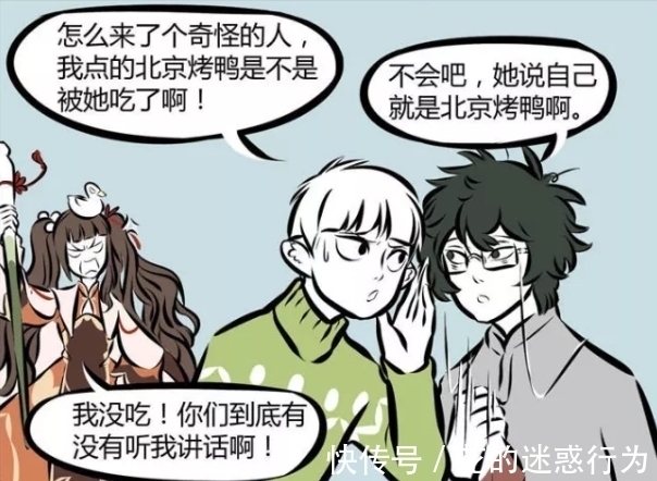 烤鸭|非人哉:十一月点了份烤鸭,结果陌生美女敲门而入,十一月晕了。