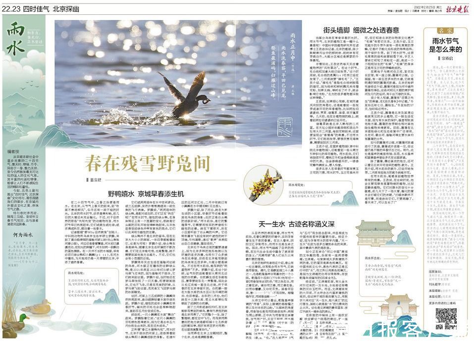 杨征|雨水节气前后，在北京何处寻找春意？还可去哪怀古？