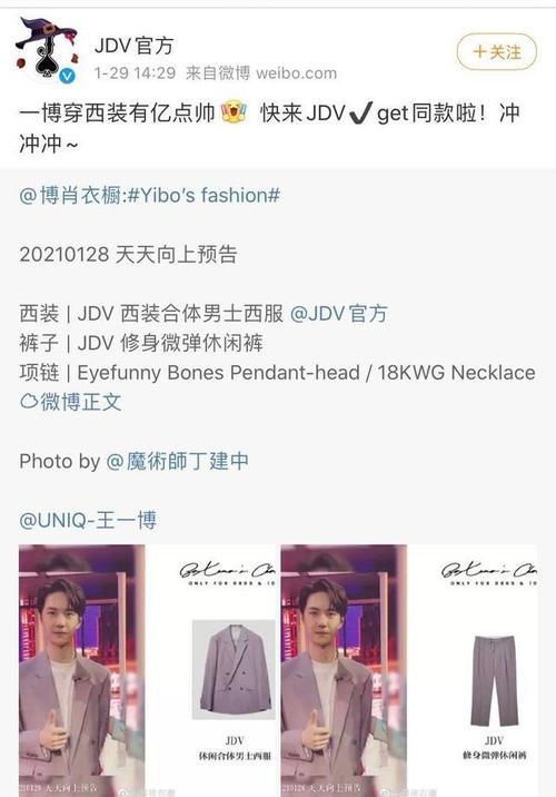 王一博两天获两品牌认领，官方小作文式夸奖，咖位时尚品味被认可