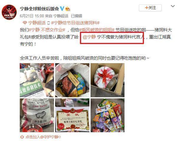 宁静给节目组送猪饲料,对比其他姐姐,网友不愧是猪饲料代言人