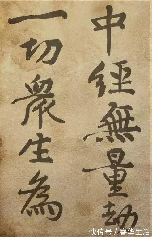 黄庭坚$书法大家黄庭坚《发愿文》 痛戒酒色,认真写字!