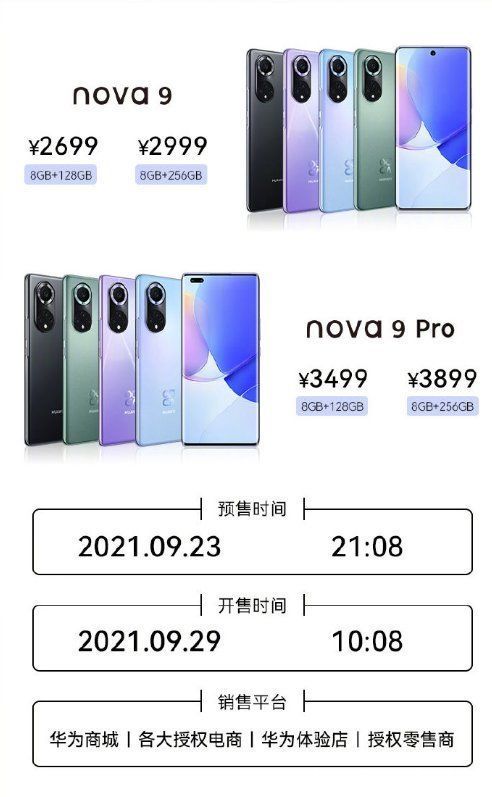 华为nov华为nova9系列9.29首销，nova系列史上最强影像系统来袭
