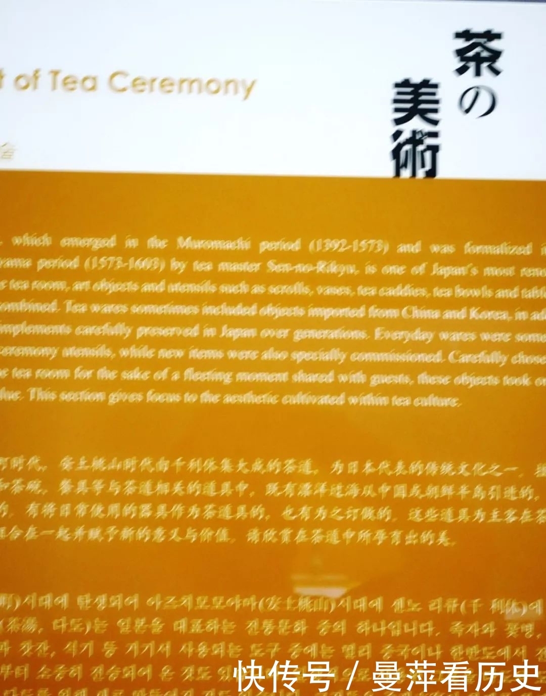 东京国立博物馆陈列系列之:茶之美术