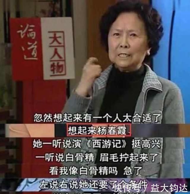 西游记&77岁“白骨精”杨春霞:凭《杜鹃山》走红,被杨洁欺骗难以释怀!