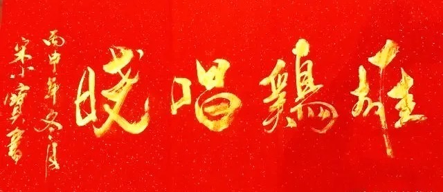 书法!宋小宝自曝一幅字卖8万,货真价实还是“明星效应”?