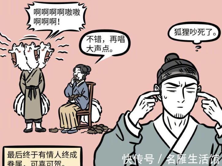 九月|非人哉：狐老弟追爱成功，妹子的真实身份是九月的老妈