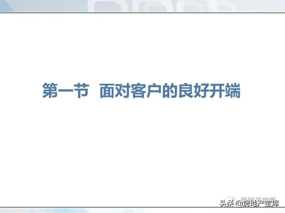 培训|房地产销售技巧培训