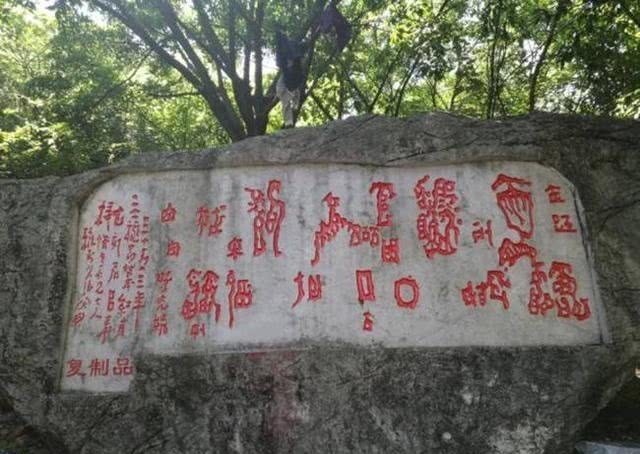 天书|红崖天书难道是建文帝所刻,但也有专家说:这里面有三点存疑