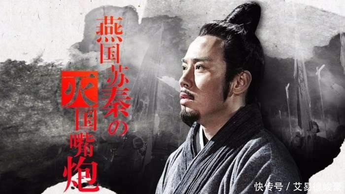 次游说|苏秦递给秦国一份合同，吓得秦惠文王15年不敢兵出函谷关