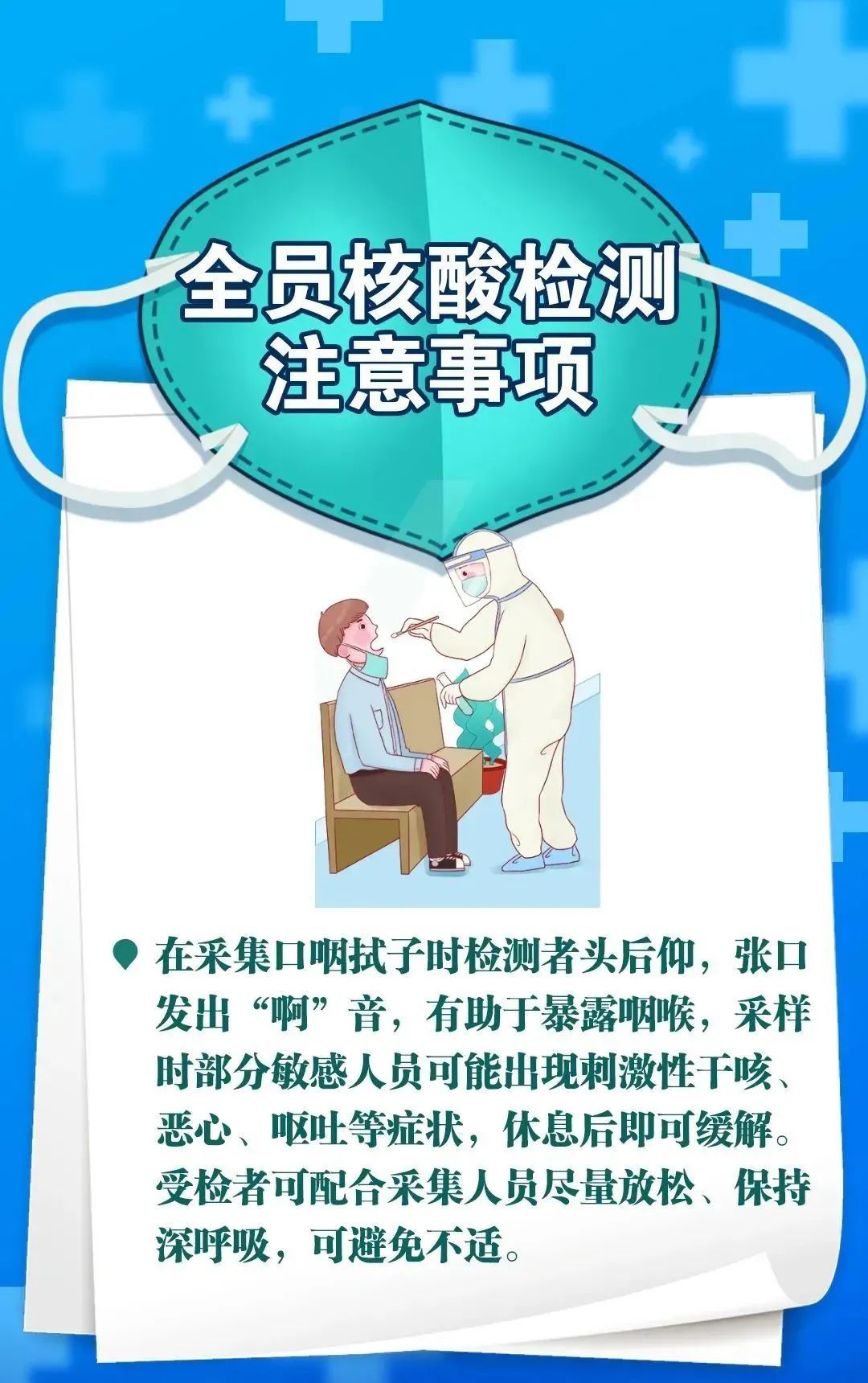 全员|全员核酸检测,这些注意事项你要知道!