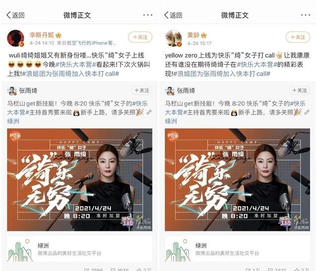 快樂大本營|張雨綺成《快樂大本營》主持人,“浪姐”集體送祝福,寧靜又沉默