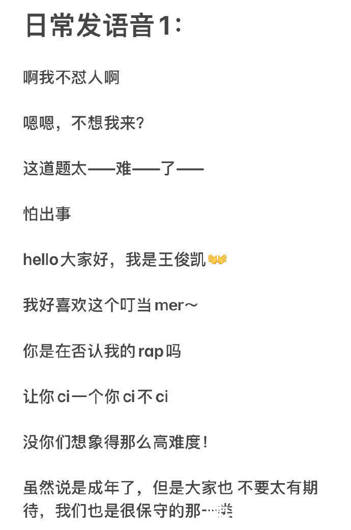 王俊凯|「TFBOYS」「分享」210809 请查收王俊凯语音语录合集，仿佛每句文字都有声音