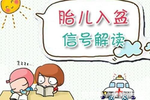 入盆|入盆后是不是就要生了要多久才会生