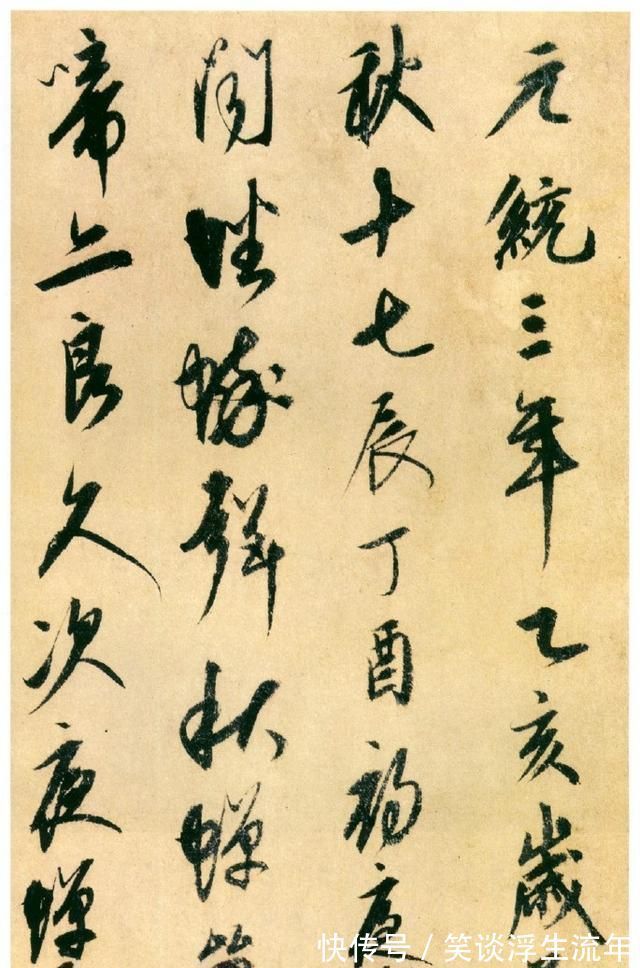 笔法#900年前的一篇行草,字迹有张颠的狂放,行笔疏展又有个性