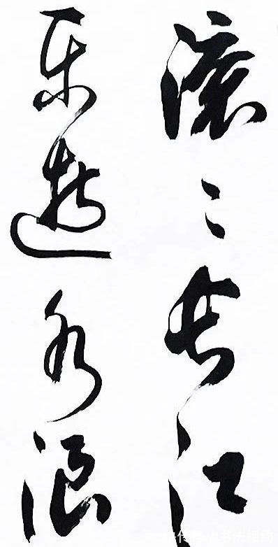 草书#长江后浪推前浪!荆霄鹏的草书比田英章的还要开放开阔,挥洒自如