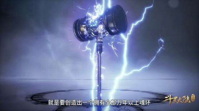 怪物|斗罗大陆:青玉藤代替蓝银草,亲手锻造昊天锤,唐三重蹈斗罗覆辙