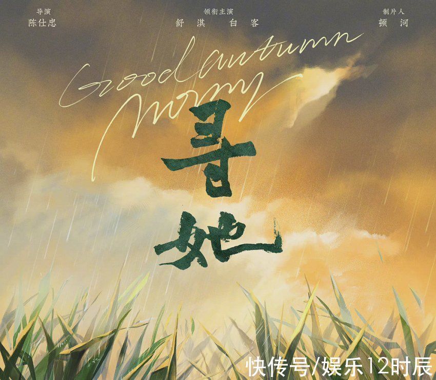 观众|电影《寻她》开机,舒淇饰演岭南乡村妇女,看到男主演快乐回来了