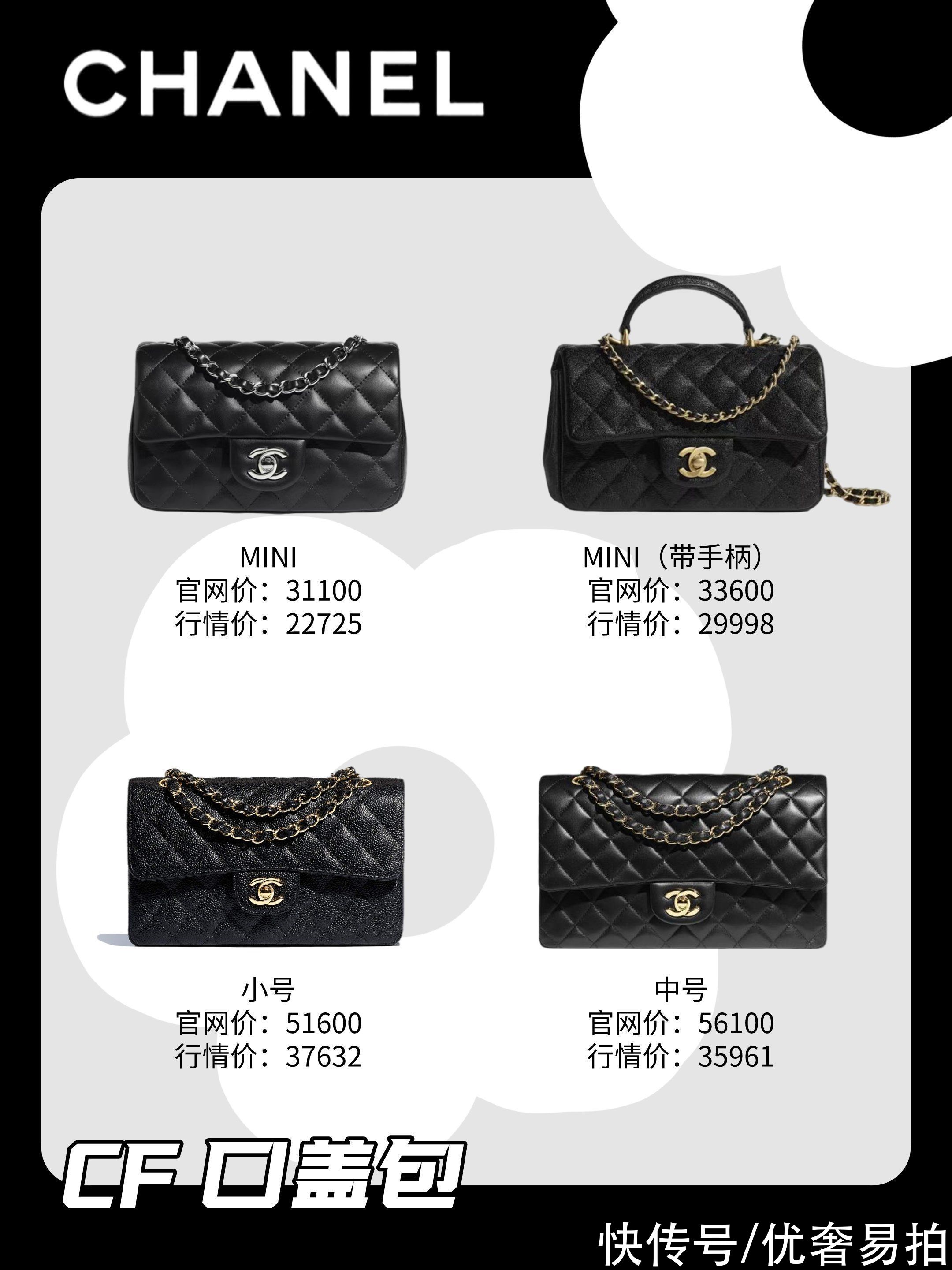 chanel 奢侈品种草｜Chanel全系列包包｜9月最新二手价