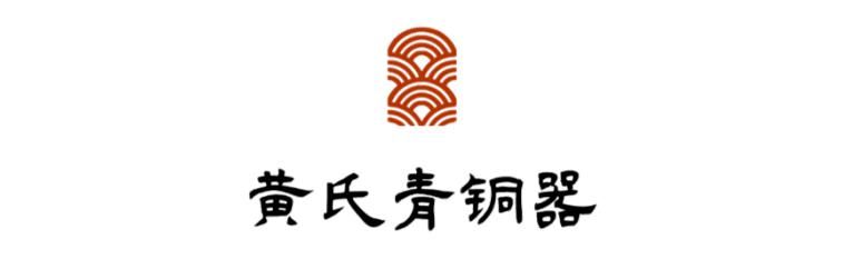  黄氏|中国当代著名文学评论家、教育家、作家叶鹏教授为黄氏青铜器属文