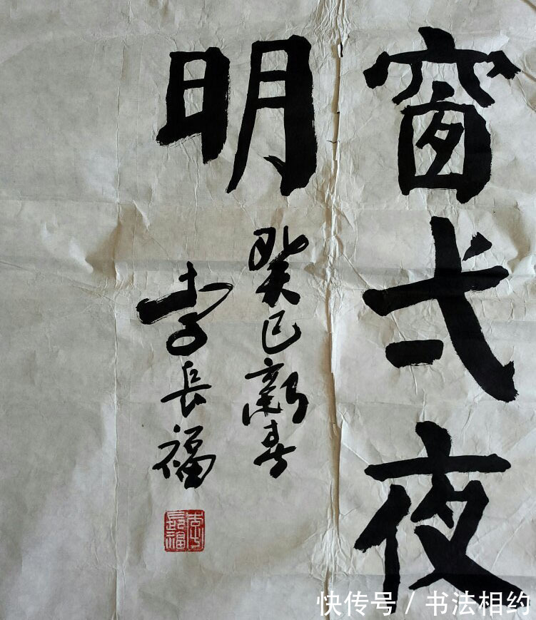 李长福!他盛赞“字写得好”,其楷书雄厚博大,沉着方正,笔力遒劲