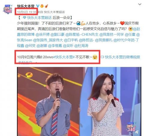 国庆|《快本》确定无限期延播?湖南卫视节目单已将其更换其他节目,原因未公布