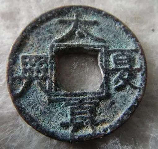 7枚！“大”字开头的古钱币，名珍！